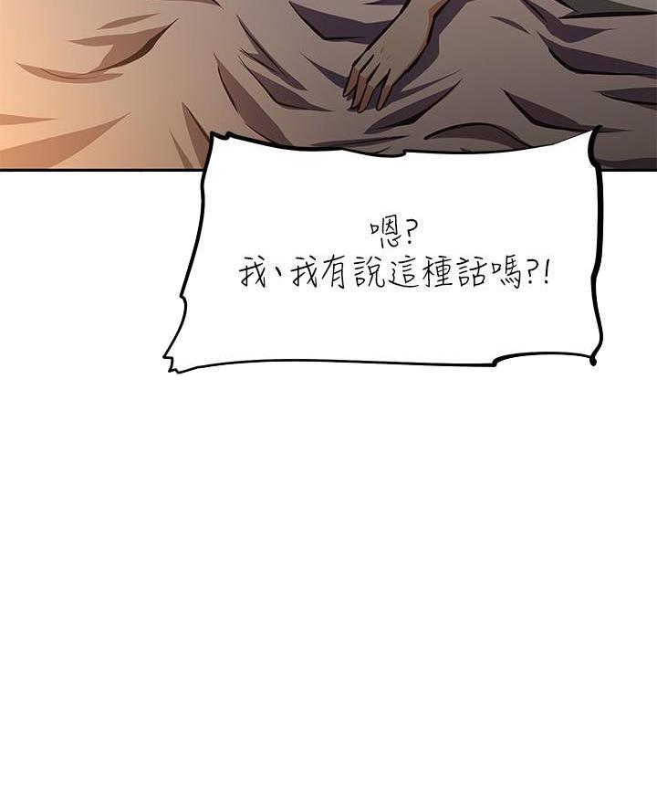直播之恋 第37话 第31页