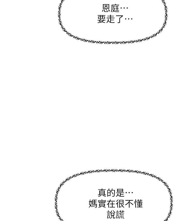 直播之恋 第37话 第38页