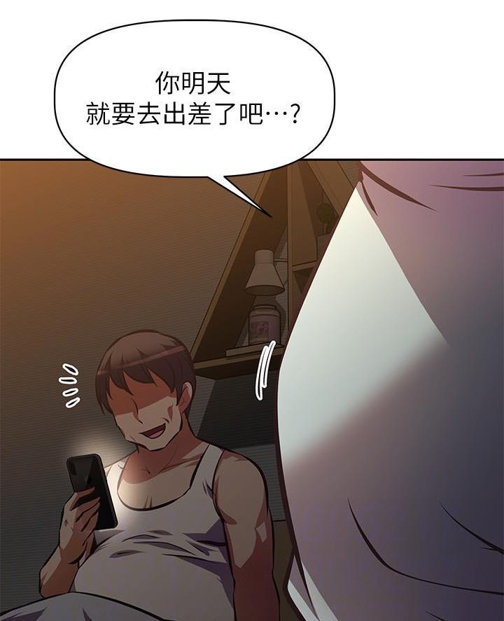 直播之恋 第39话 第29页