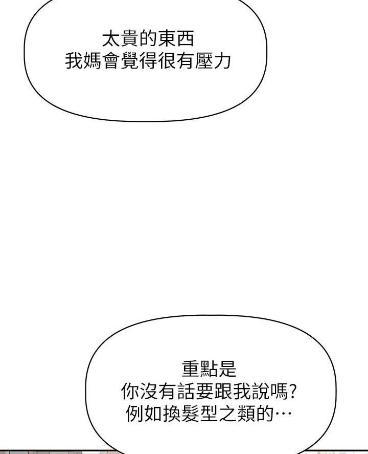 直播之恋 第40话 第31页