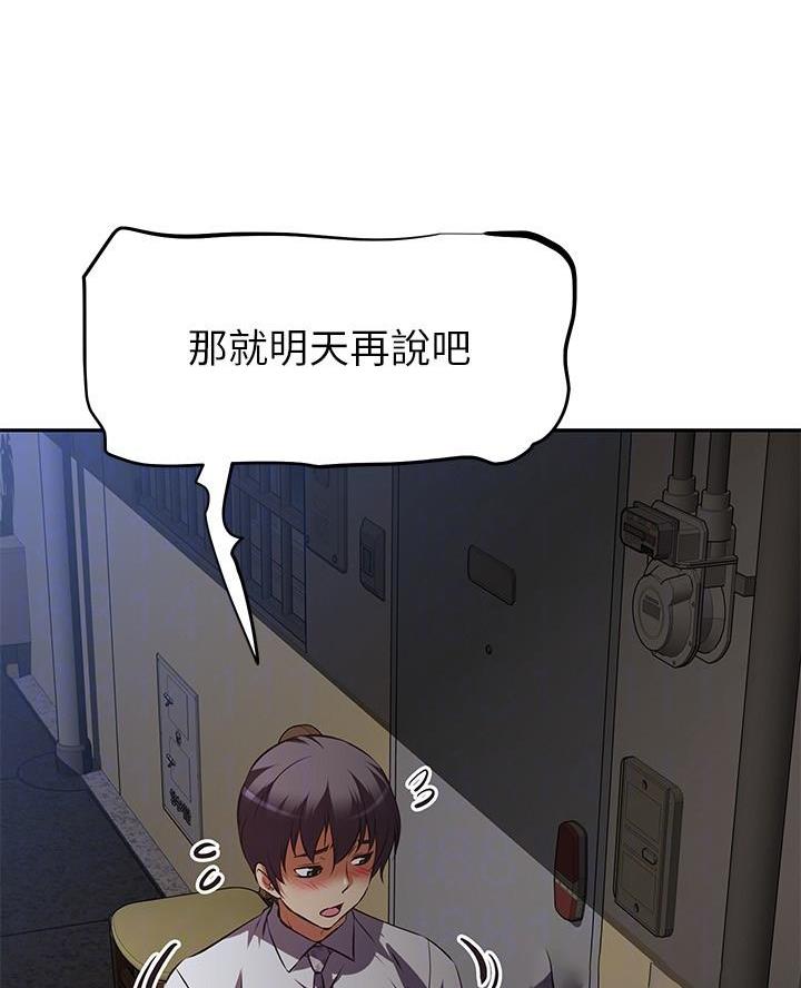 直播之恋 第41话 第46页