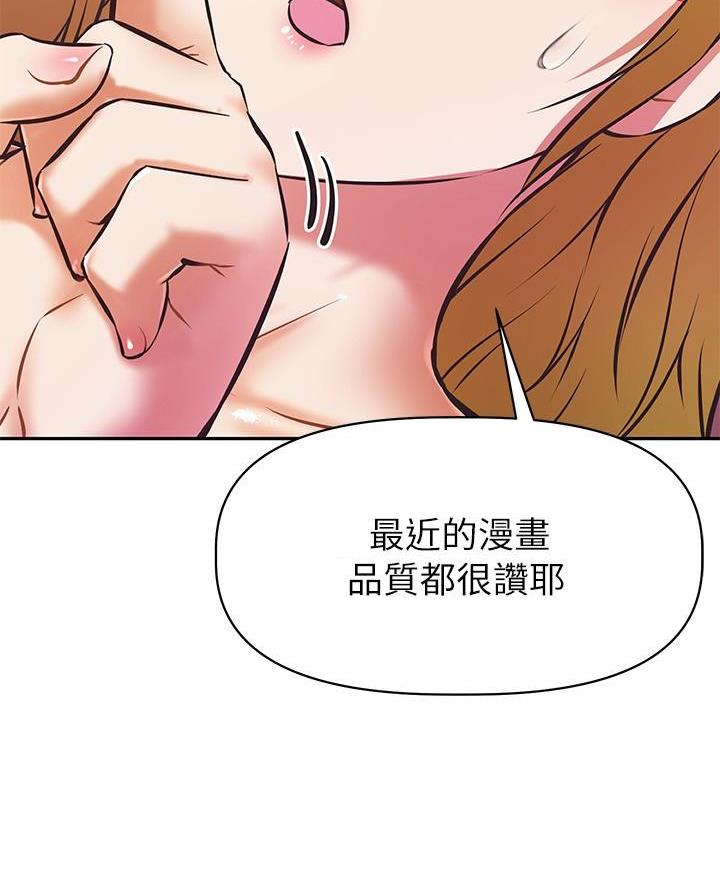 直播之恋 第41话 第67页