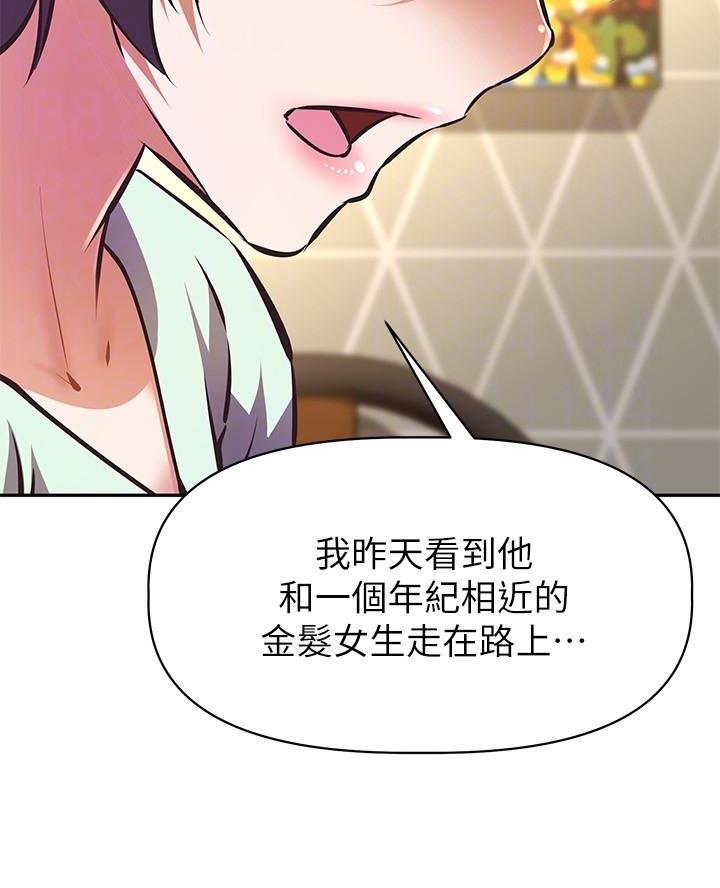 直播之恋 第42话 第52页