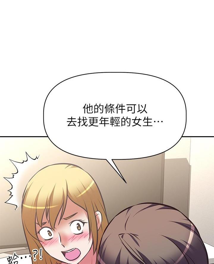 直播之恋 第42话 第55页