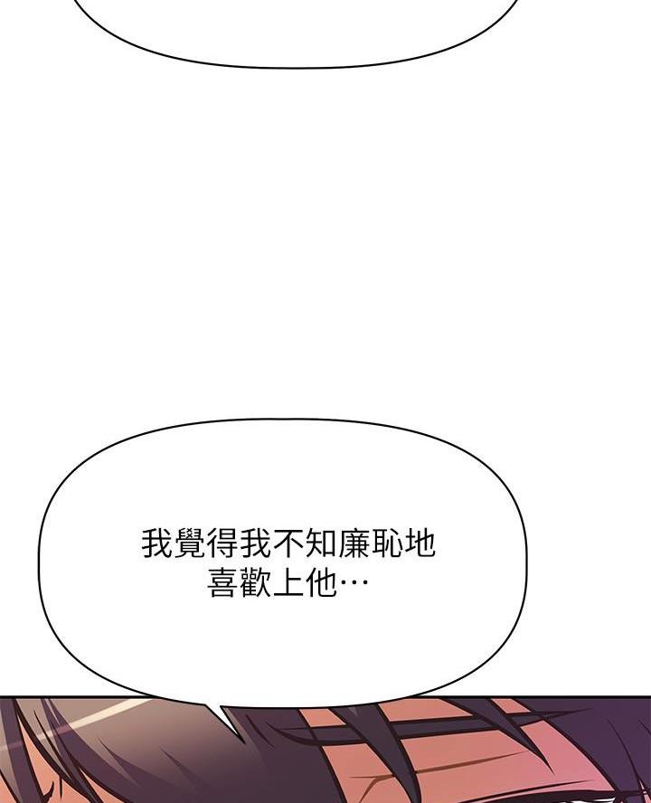 直播之恋 第42话 第57页