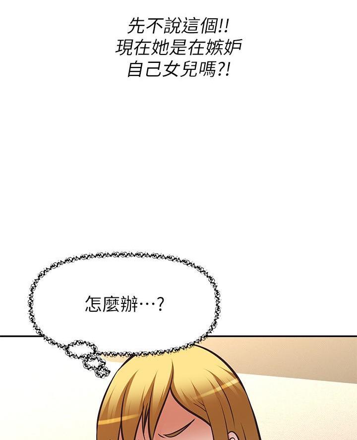 直播之恋 第43话 第11页