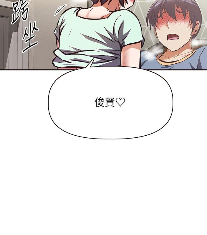 直播之恋 第44话 第70页