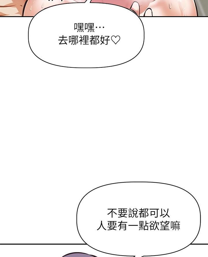 直播之恋 第45话 第17页