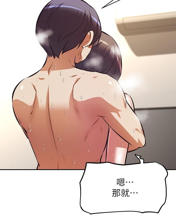直播之恋 第45话 第18页