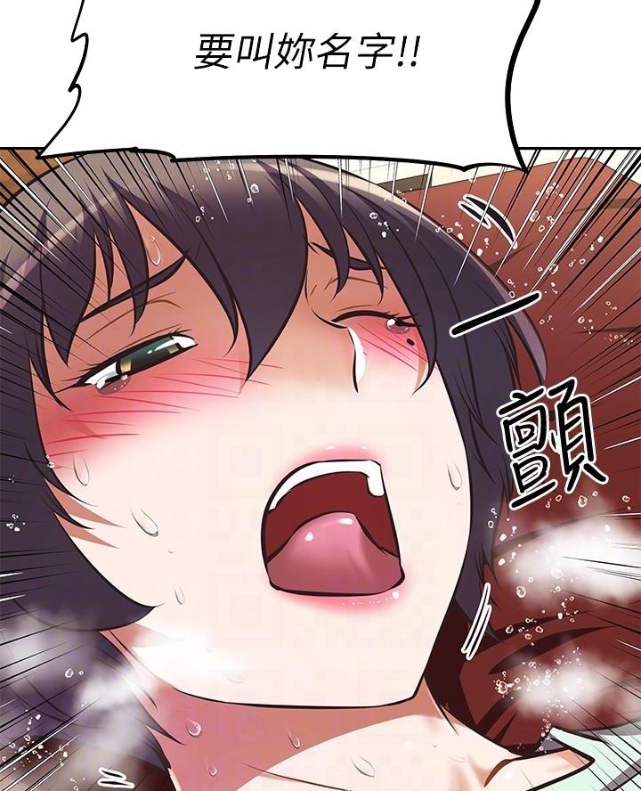 直播之恋 第45话 第7页
