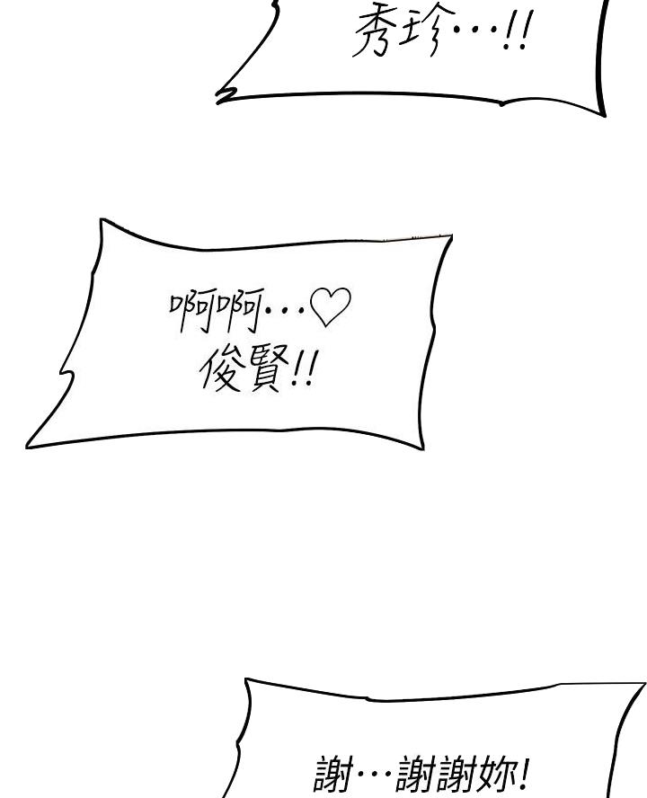 直播之恋 第45话 第9页