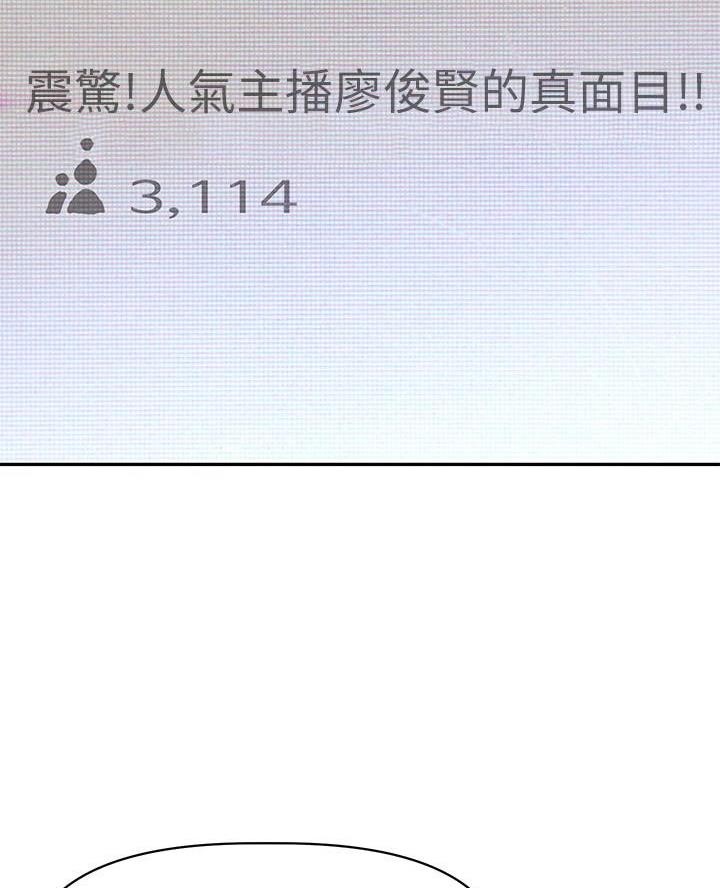 直播之恋 第46话 第2页