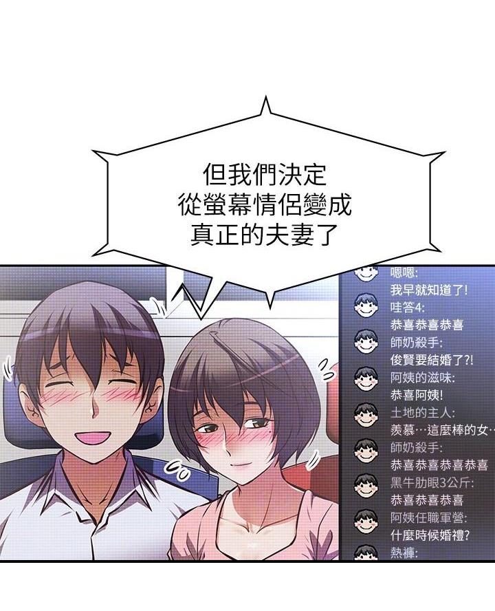 直播之恋 第46话 第13页