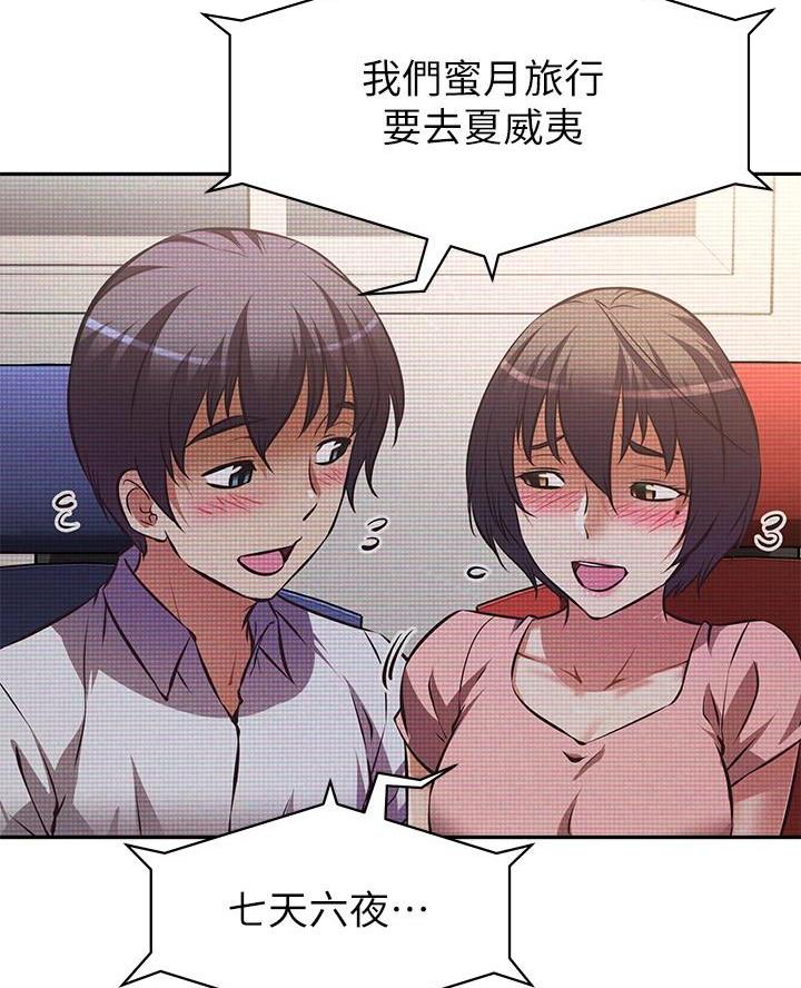 直播之恋 第46话 第19页