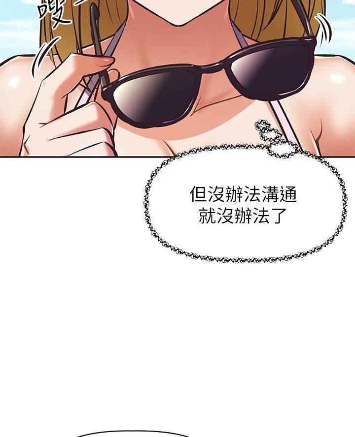直播之恋 第46话 第38页