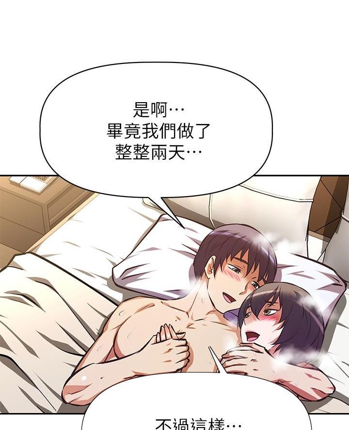 直播之恋 第46话 第52页