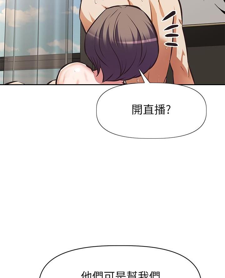 直播之恋 第46话 第60页