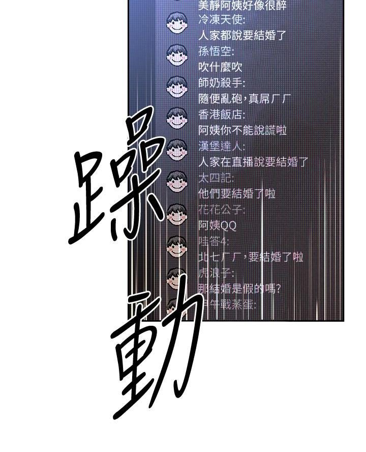 直播之恋 第46话 第7页