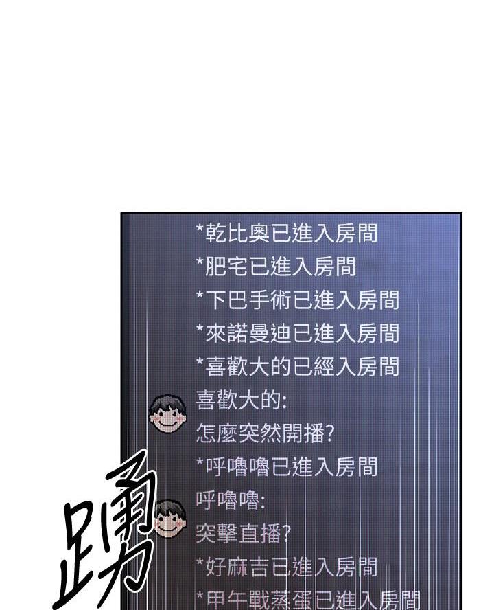 直播之恋 第46话 第65页
