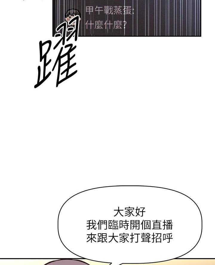 直播之恋 第46话 第66页