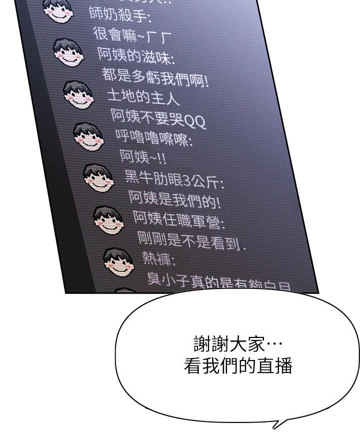 直播之恋 第46话 第85页