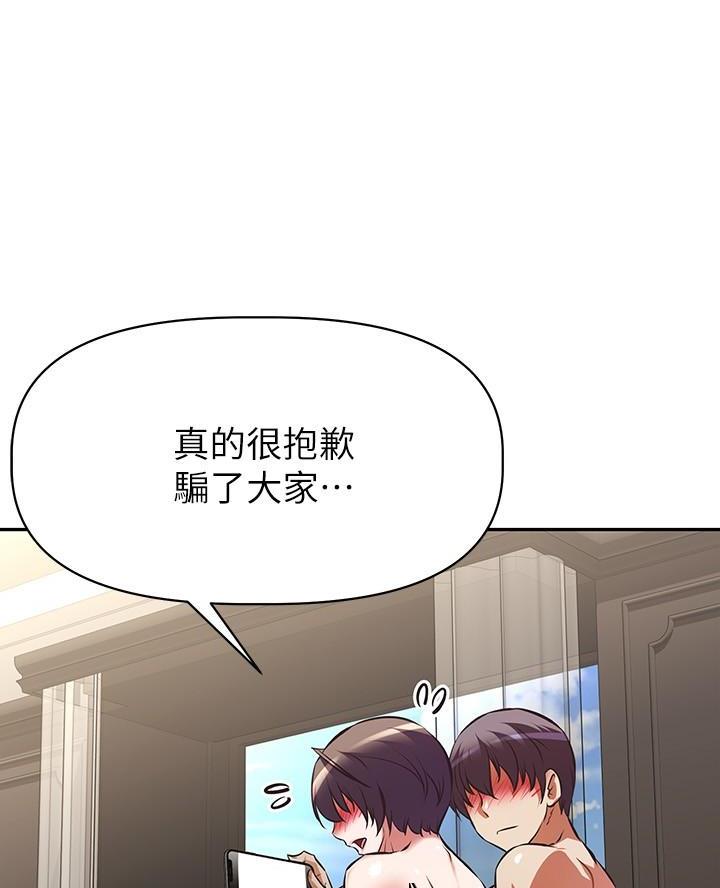 直播之恋 第46话 第86页