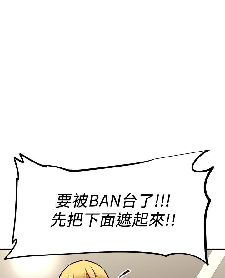 直播之恋 第46话 第95页