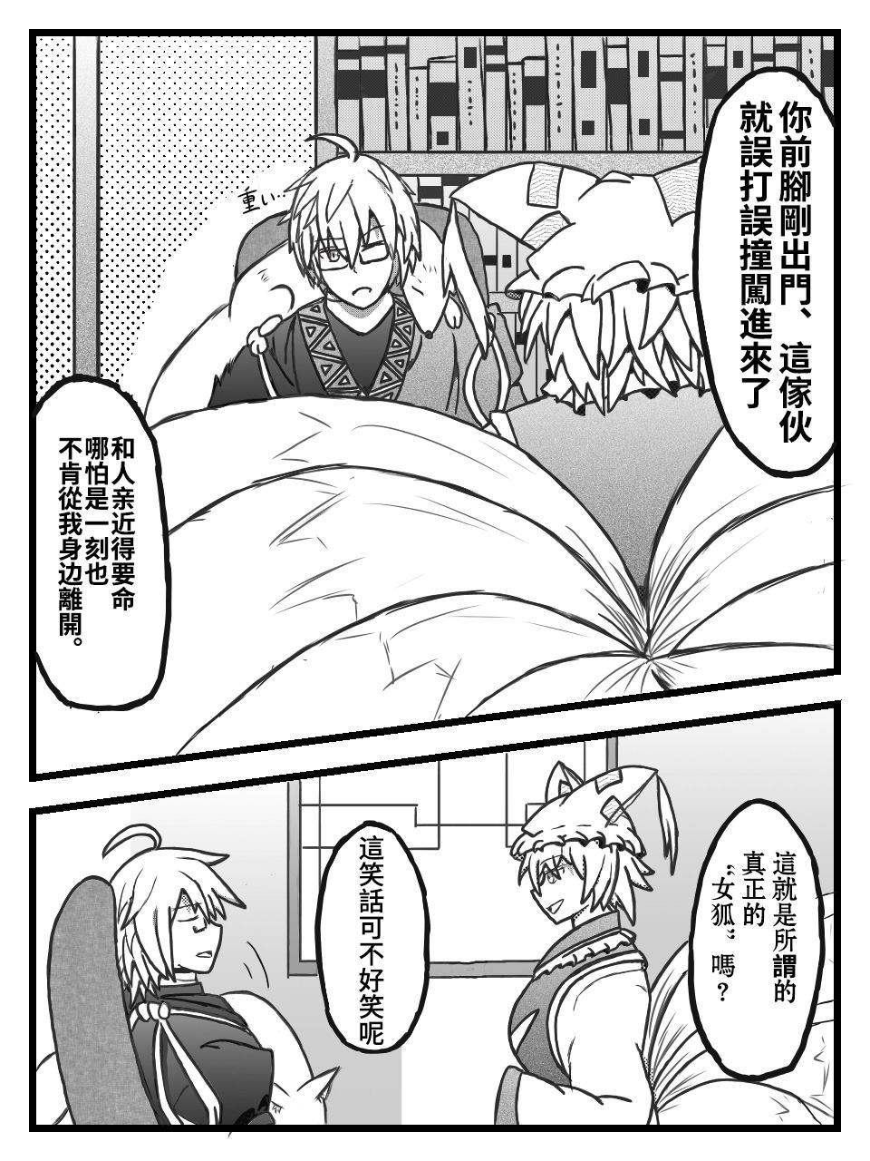 蜜月 第1话 第3页