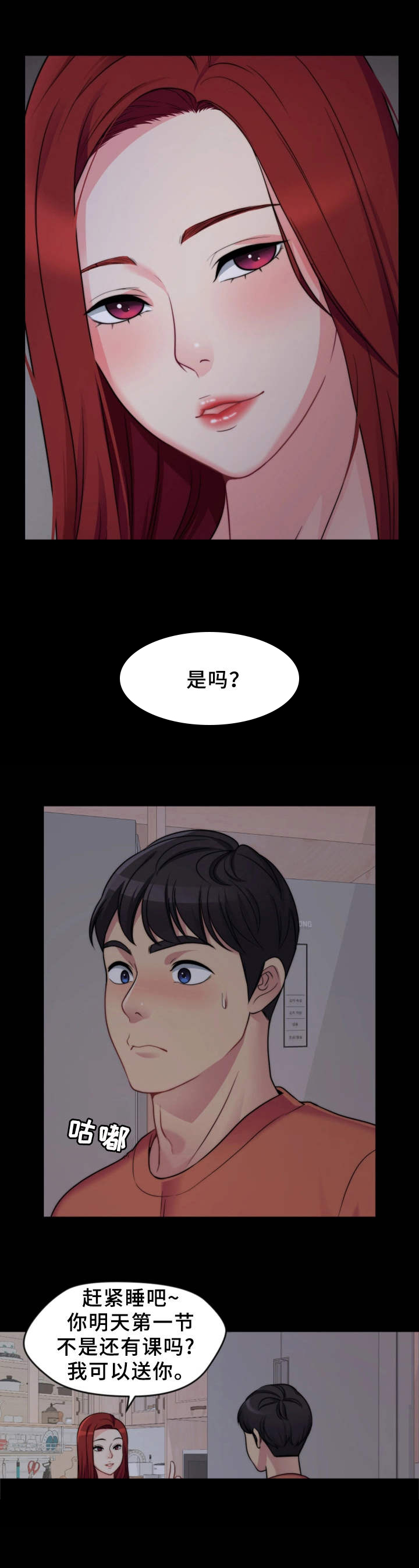 暂住 第1章：嫂子 第7页