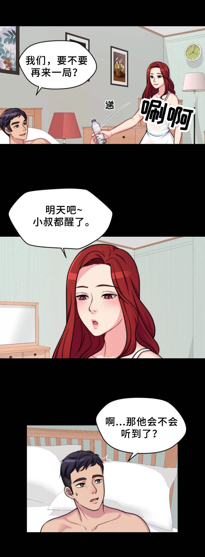 暂住 第1章：嫂子 第9页