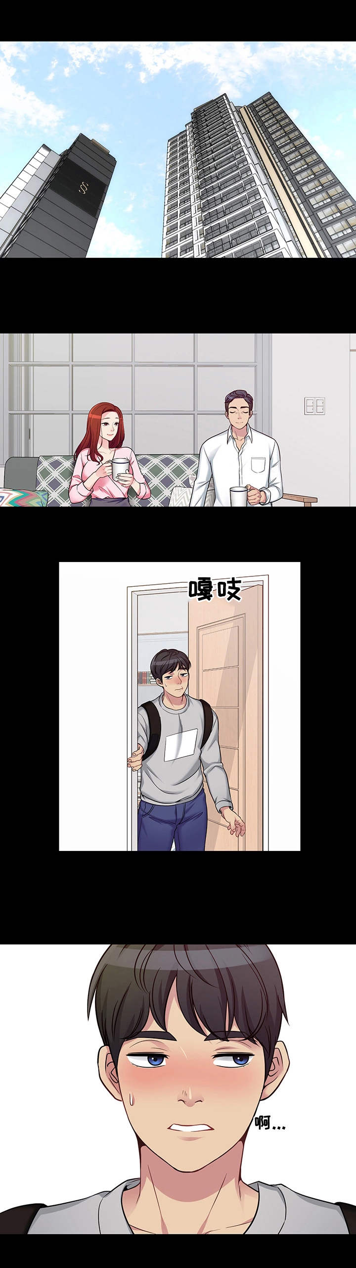暂住 第2章：送一程 第1页
