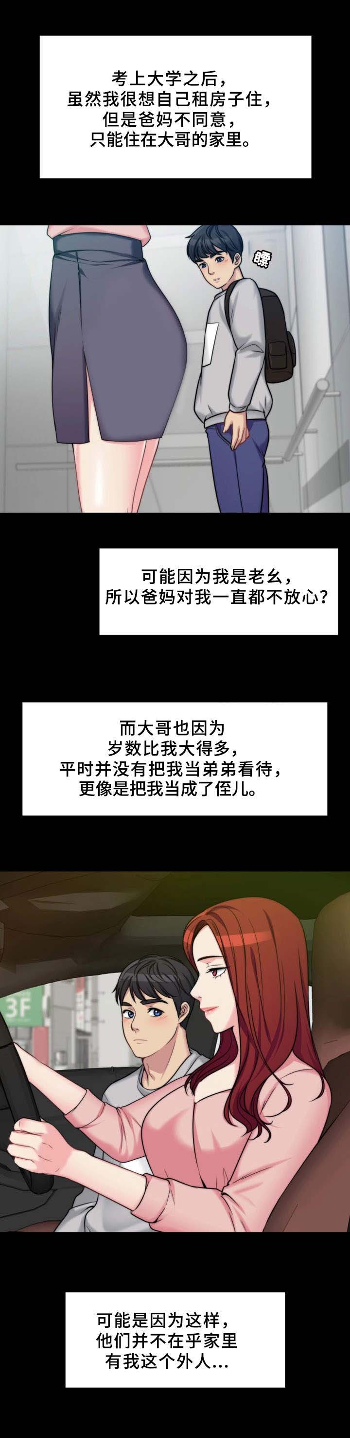 暂住 第2章：送一程 第5页