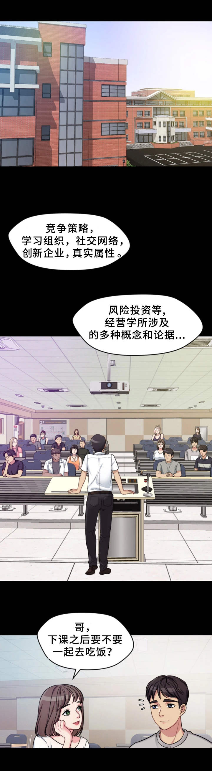 暂住 第2章：送一程 第10页