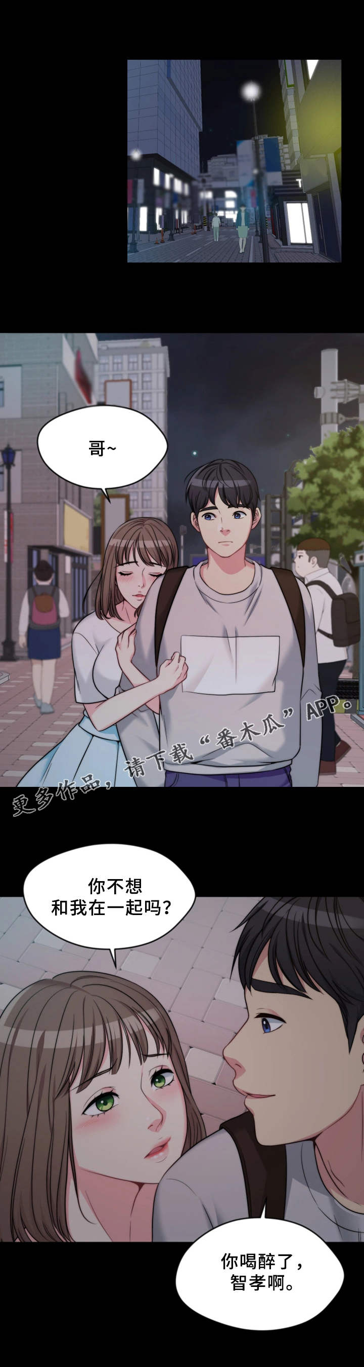 暂住 第6章：睡着了 第1页