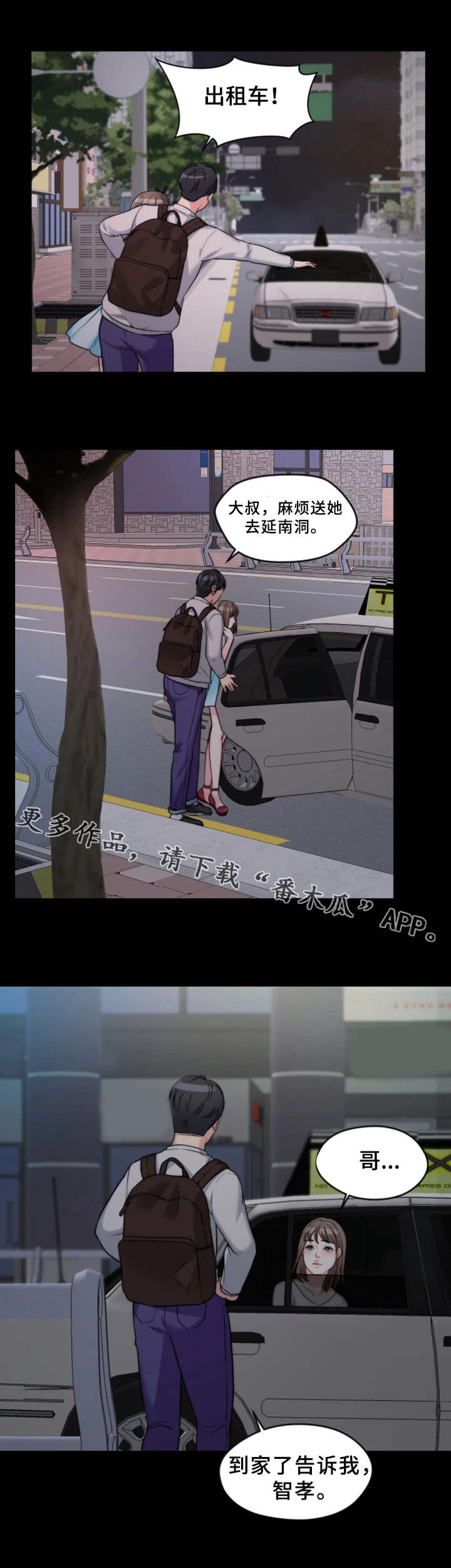 暂住 第6章：睡着了 第2页
