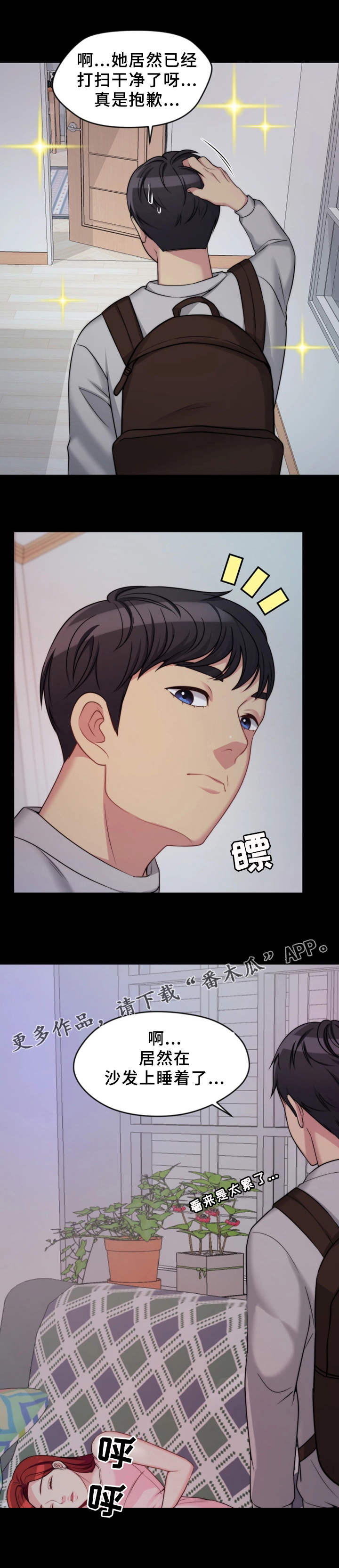 暂住 第6章：睡着了 第5页