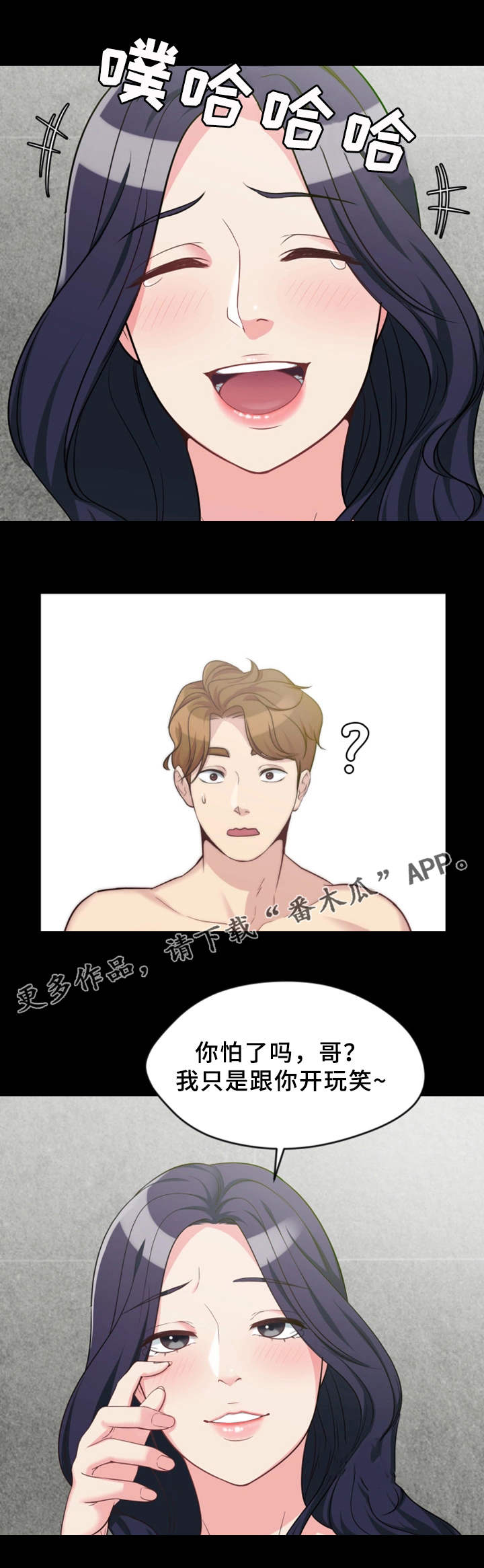 暂住 第7章：玩笑 第9页