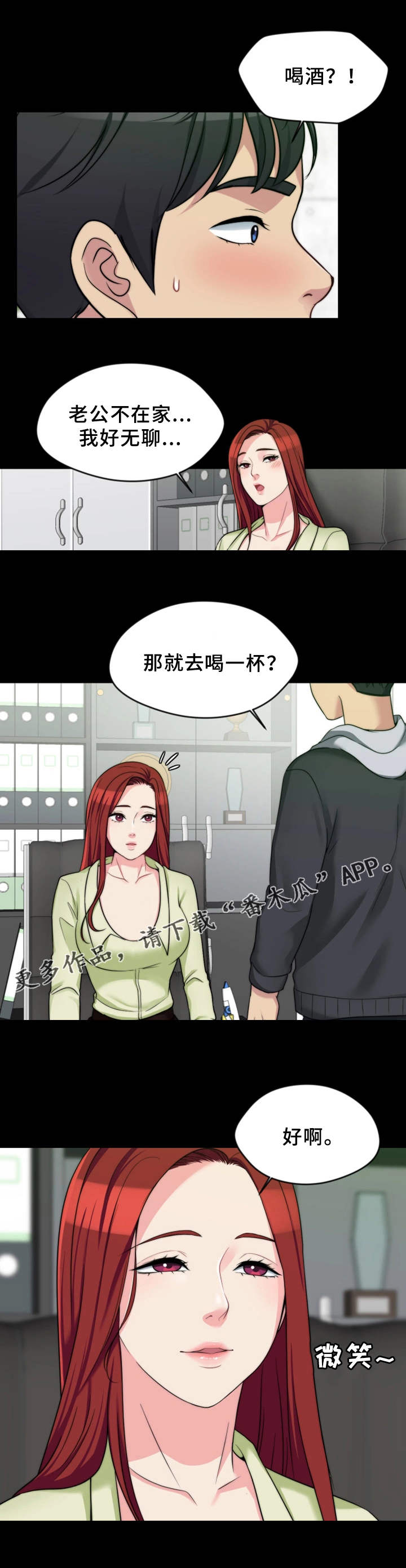 暂住 第8章：恶劣的字迹 第11页