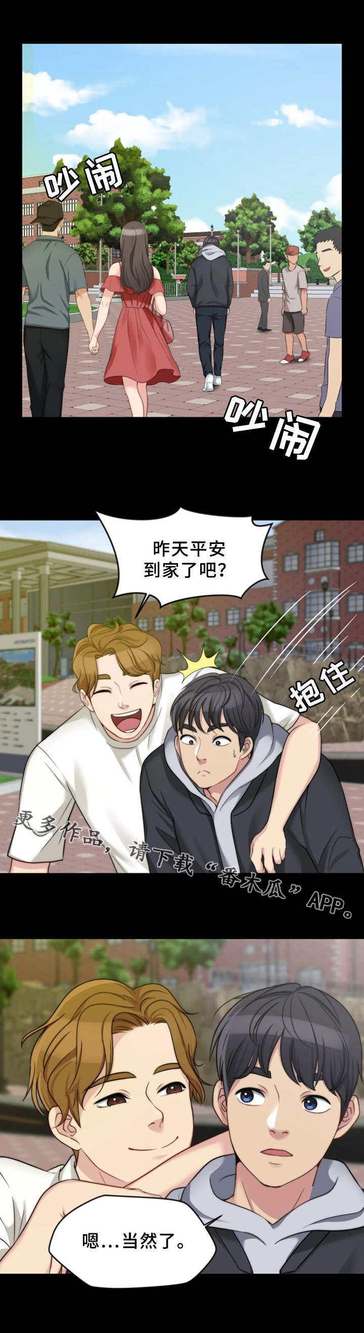 暂住 第9章：酒吧 第1页