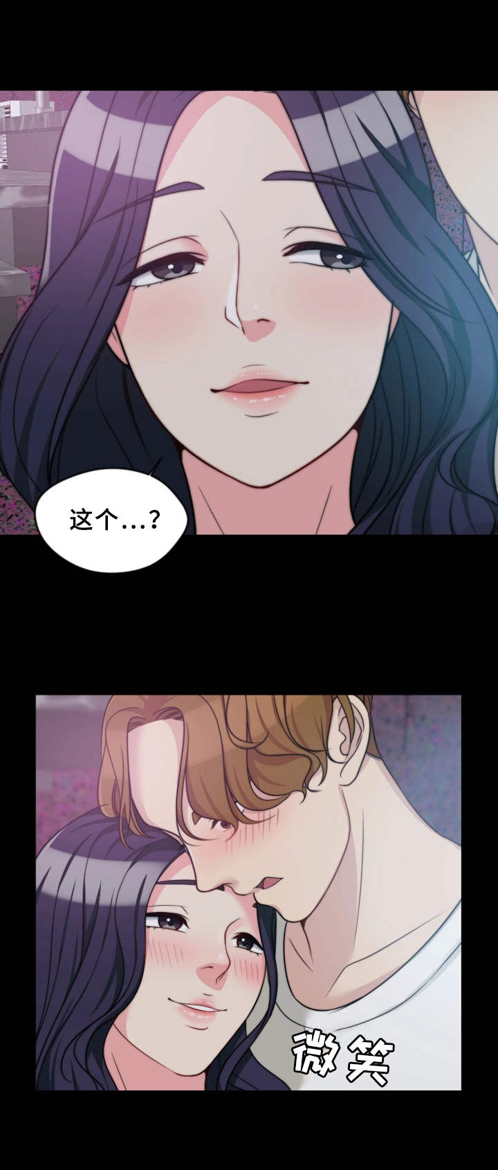 暂住 第9章：酒吧 第11页