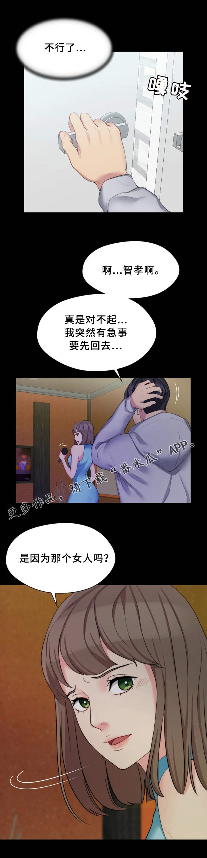 暂住 第13章：夺门而出 第3页