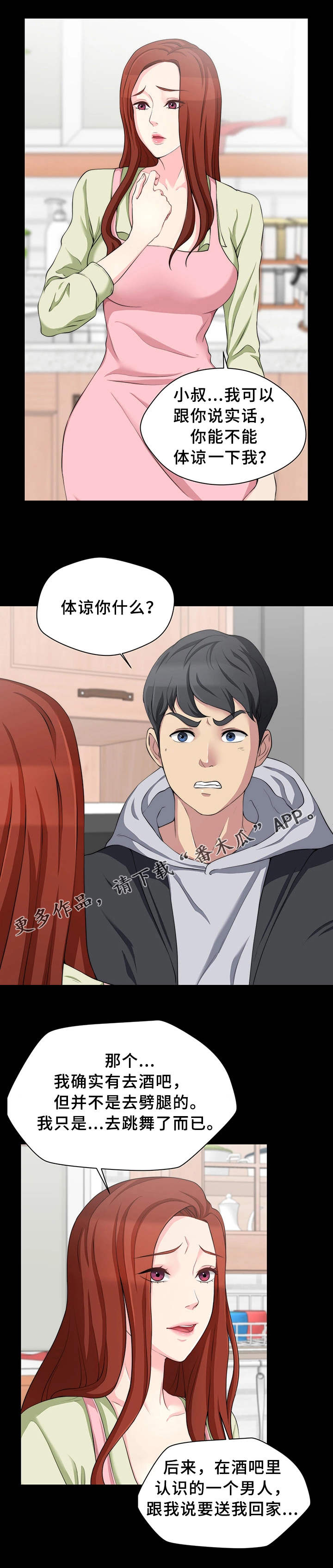 暂住 第14章：证据 第7页