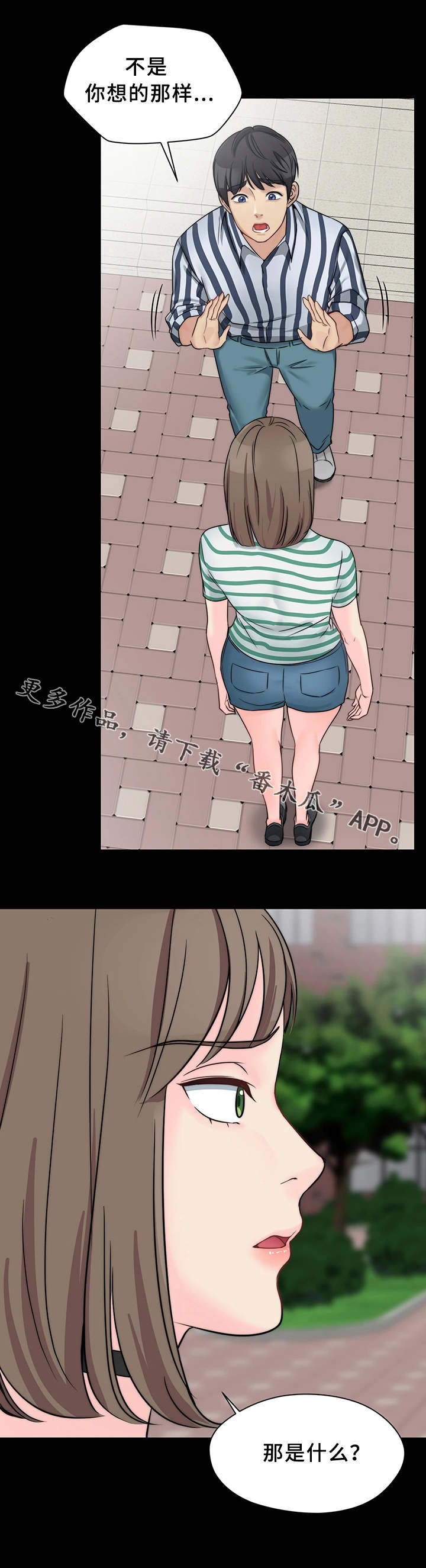 暂住 第16章：生气了 第6页