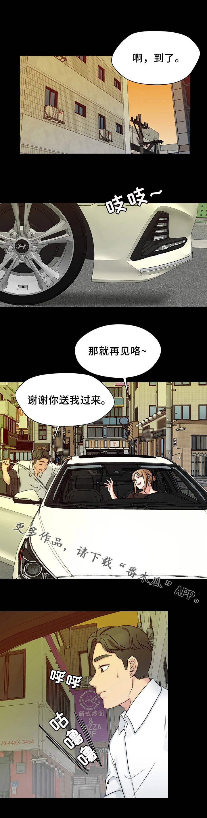 暂住 第19章：家庭餐厅 第1页