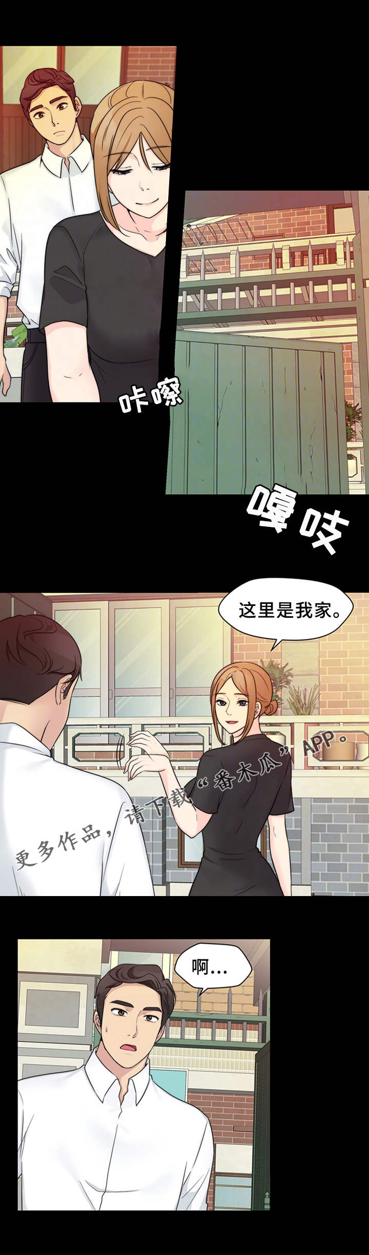 暂住 第19章：家庭餐厅 第6页