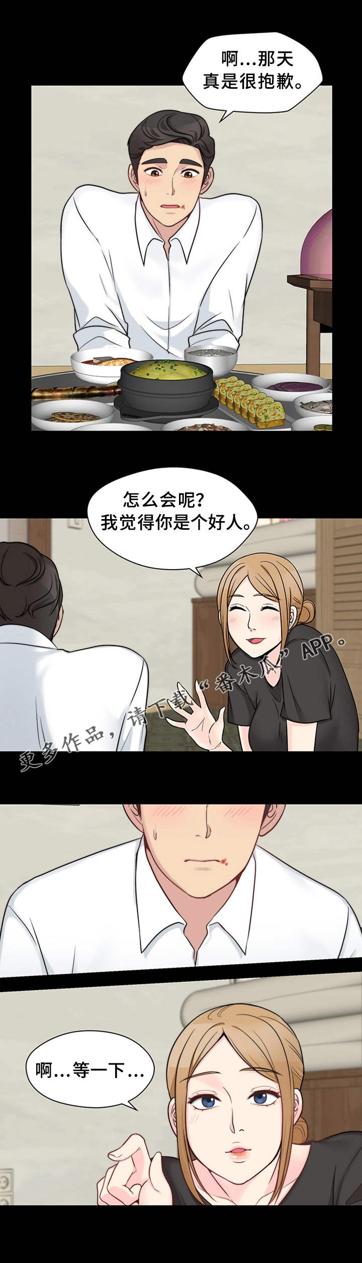 暂住 第20章：庆祝 第2页