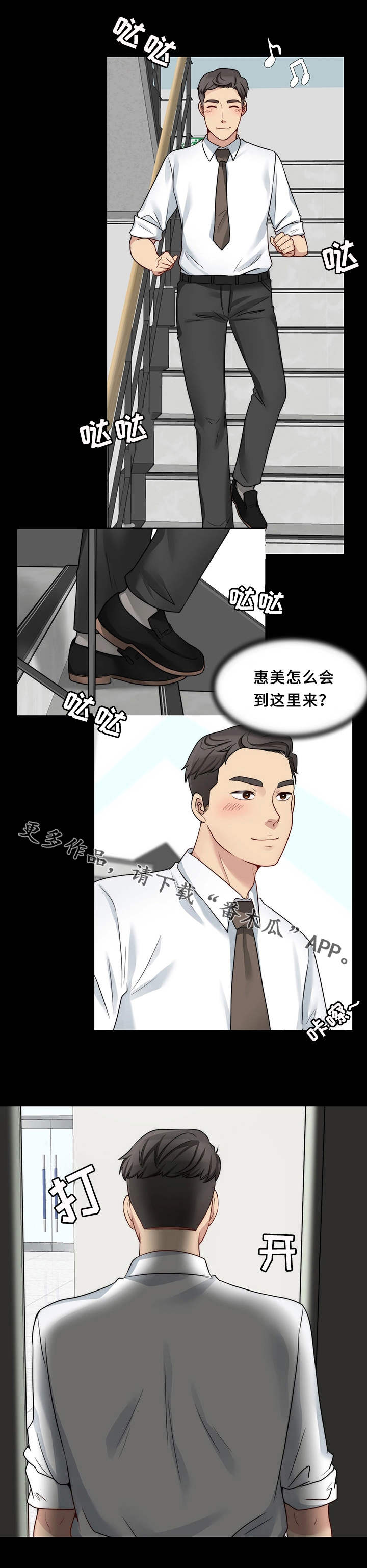 暂住 第22章：打赌 第7页