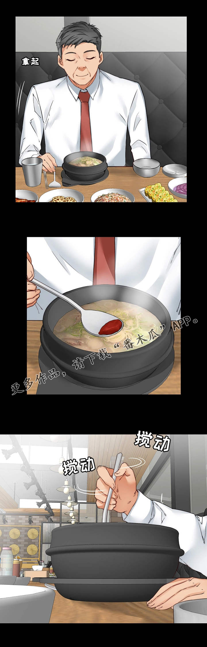 暂住 第24章：交朋友 第8页