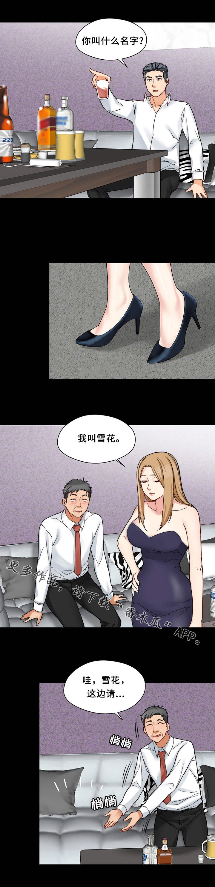 暂住 第26章：临时召见 第4页