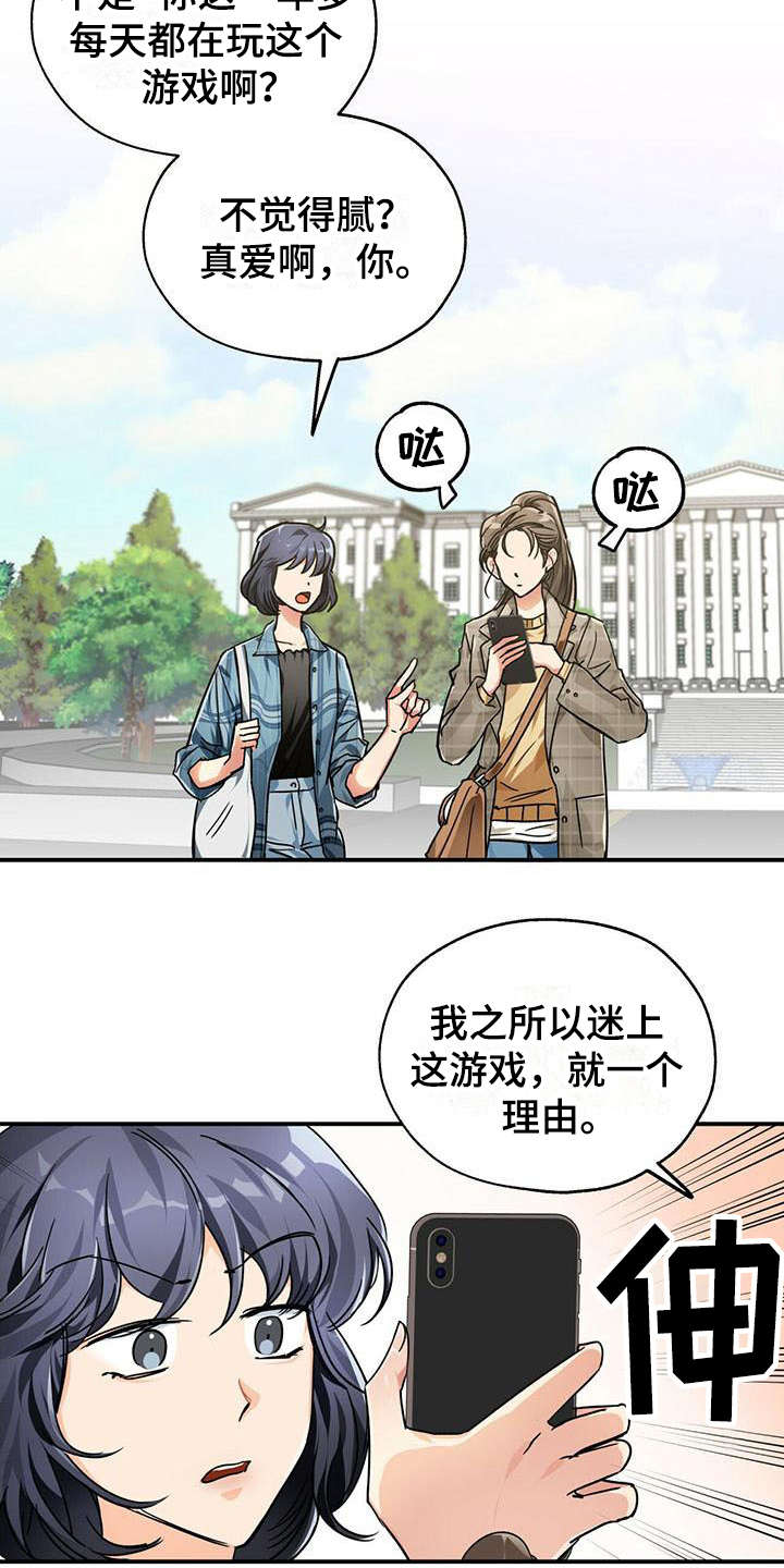 无限钻石 第1章:手游 第11页